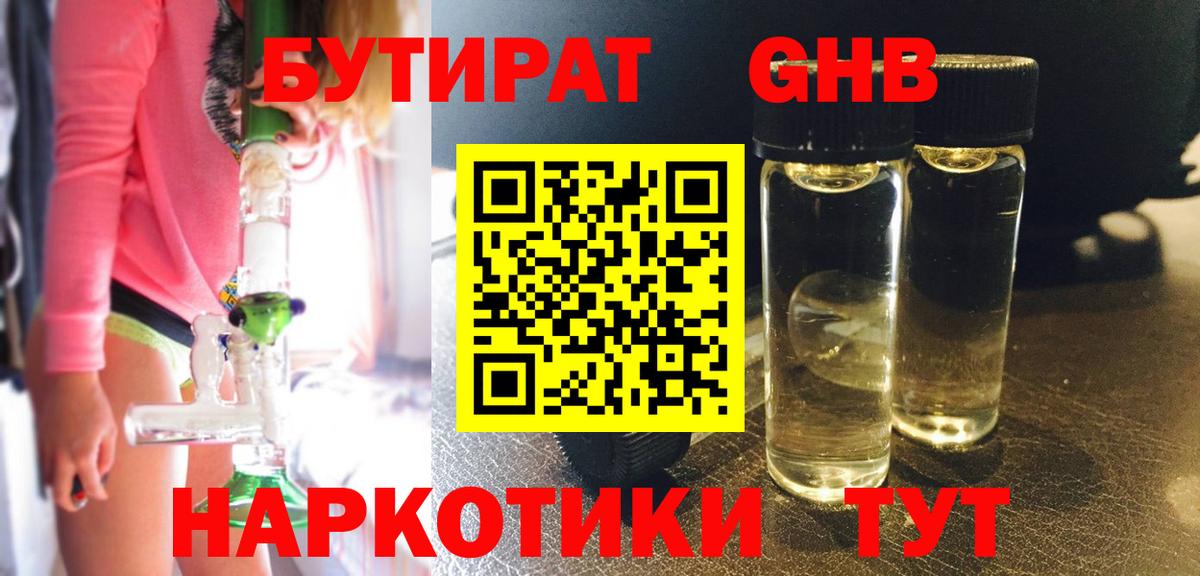 Бутират 1.4BDO Саров