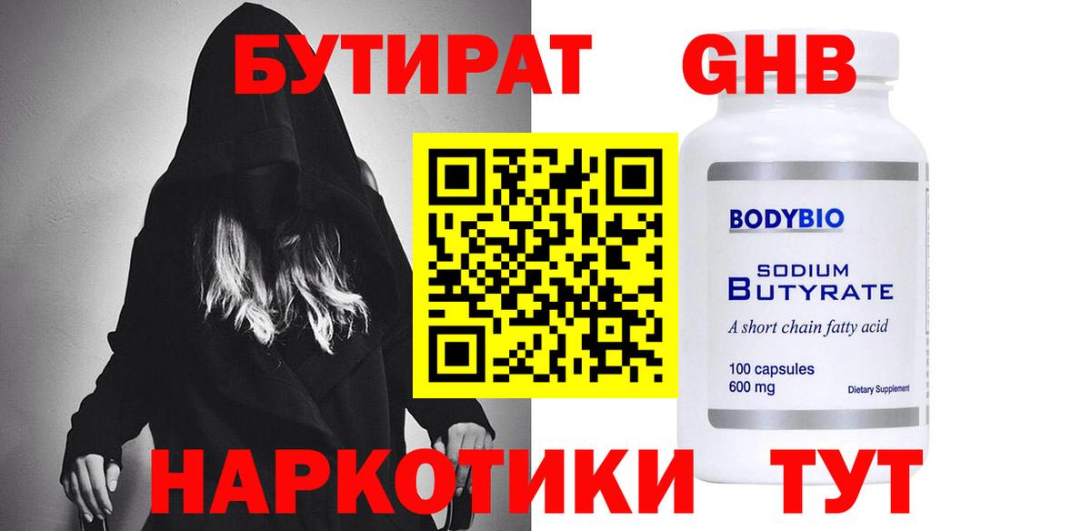 БУТИРАТ Butirat  Вход с VPN  Саров 