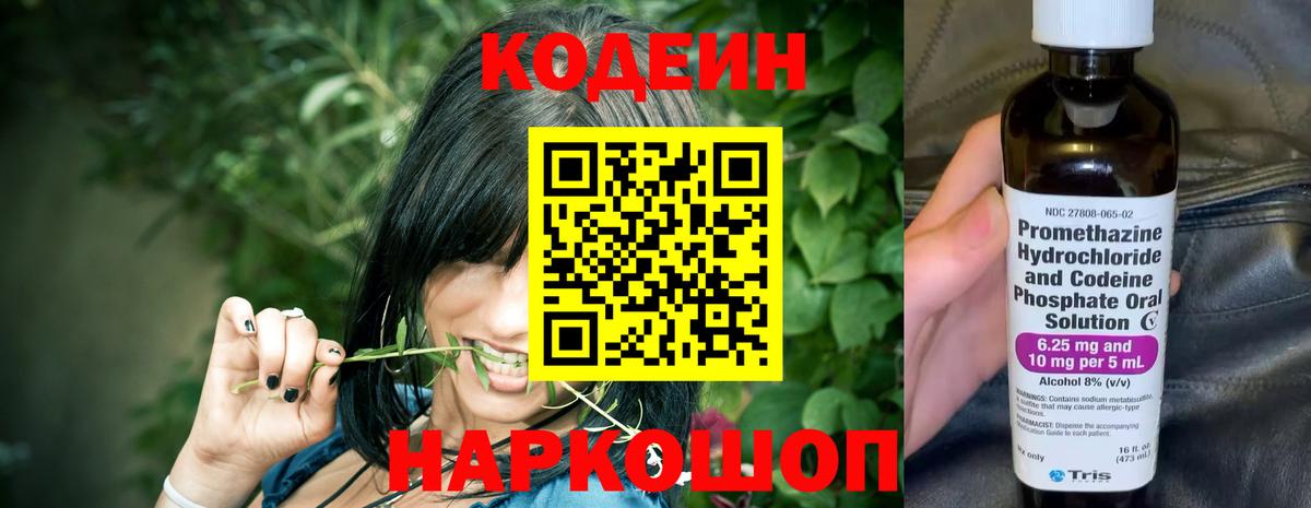 Кодеин Purple Drank  Codein напиток Lean (лин)  Саров  Вход с VPN 